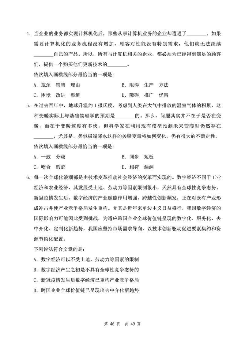 四海24下半年2期套题班《行测8》（副省）_2026考公资料_花生十三合集_套题班2025花生行测+飞扬申论套题⭐⭐_行测套题2025花生十三国考套卷班二期_行测套题2-副省试卷