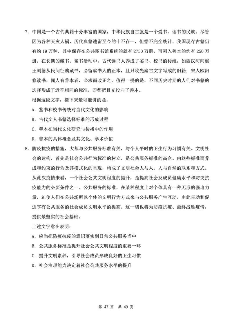 四海24下半年2期套题班《行测8》（副省）_2026考公资料_花生十三合集_套题班2025花生行测+飞扬申论套题⭐⭐_行测套题2025花生十三国考套卷班二期_行测套题2-副省试卷