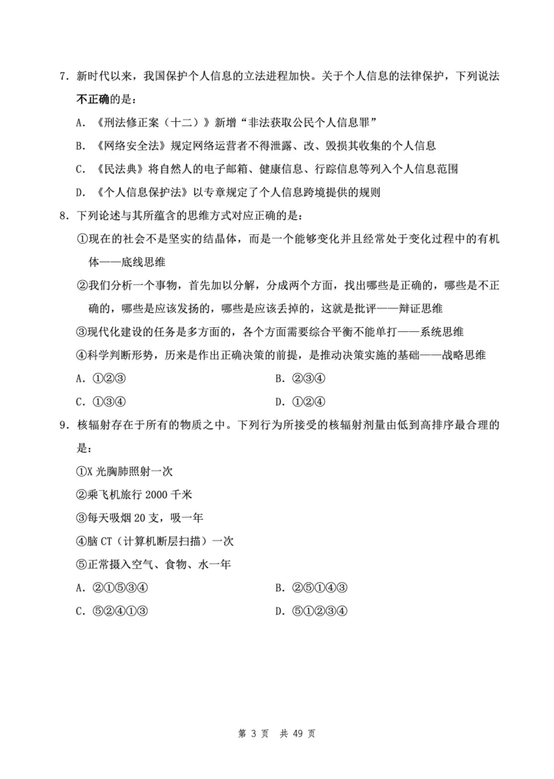 四海24下半年2期套题班《行测8》（副省）_2026考公资料_花生十三合集_套题班2025花生行测+飞扬申论套题⭐⭐_行测套题2025花生十三国考套卷班二期_行测套题2-副省试卷