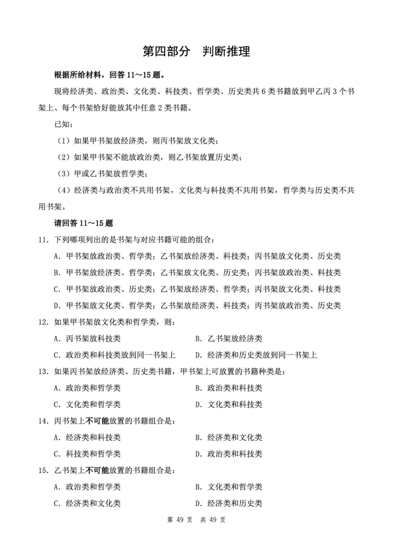 四海24下半年2期套题班《行测8》（副省）_2026考公资料_花生十三合集_套题班2025花生行测+飞扬申论套题⭐⭐_行测套题2025花生十三国考套卷班二期_行测套题2-副省试卷