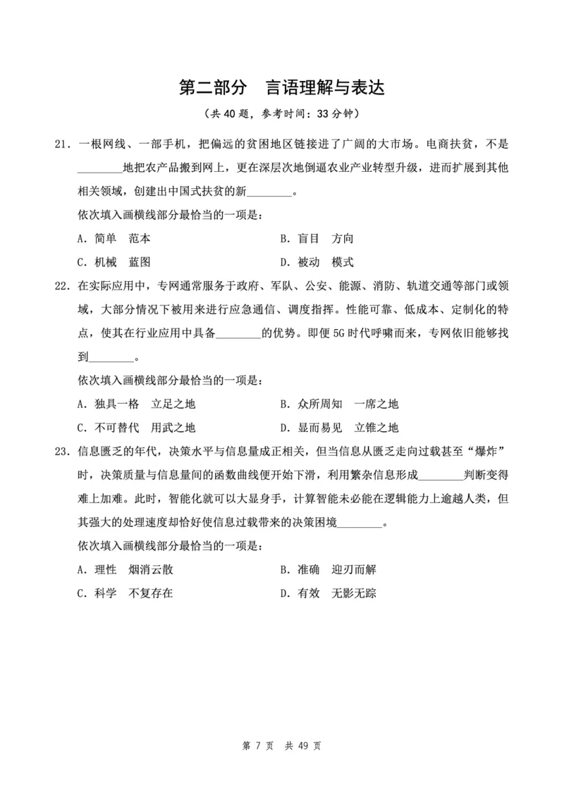四海24下半年2期套题班《行测8》（副省）_2026考公资料_花生十三合集_套题班2025花生行测+飞扬申论套题⭐⭐_行测套题2025花生十三国考套卷班二期_行测套题2-副省试卷