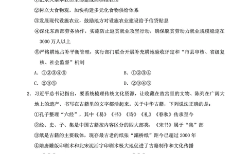 四海24下半年2期套题班《行测8》（副省）_2026考公资料_花生十三合集_套题班2025花生行测+飞扬申论套题⭐⭐_行测套题2025花生十三国考套卷班二期_行测套题2-副省试卷
