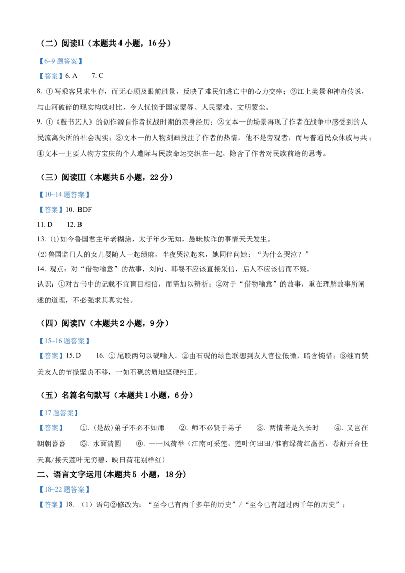 2025高考全国一卷语文（空白卷）_26.河北-高考真题_2015-2025（河北）语文高考真题