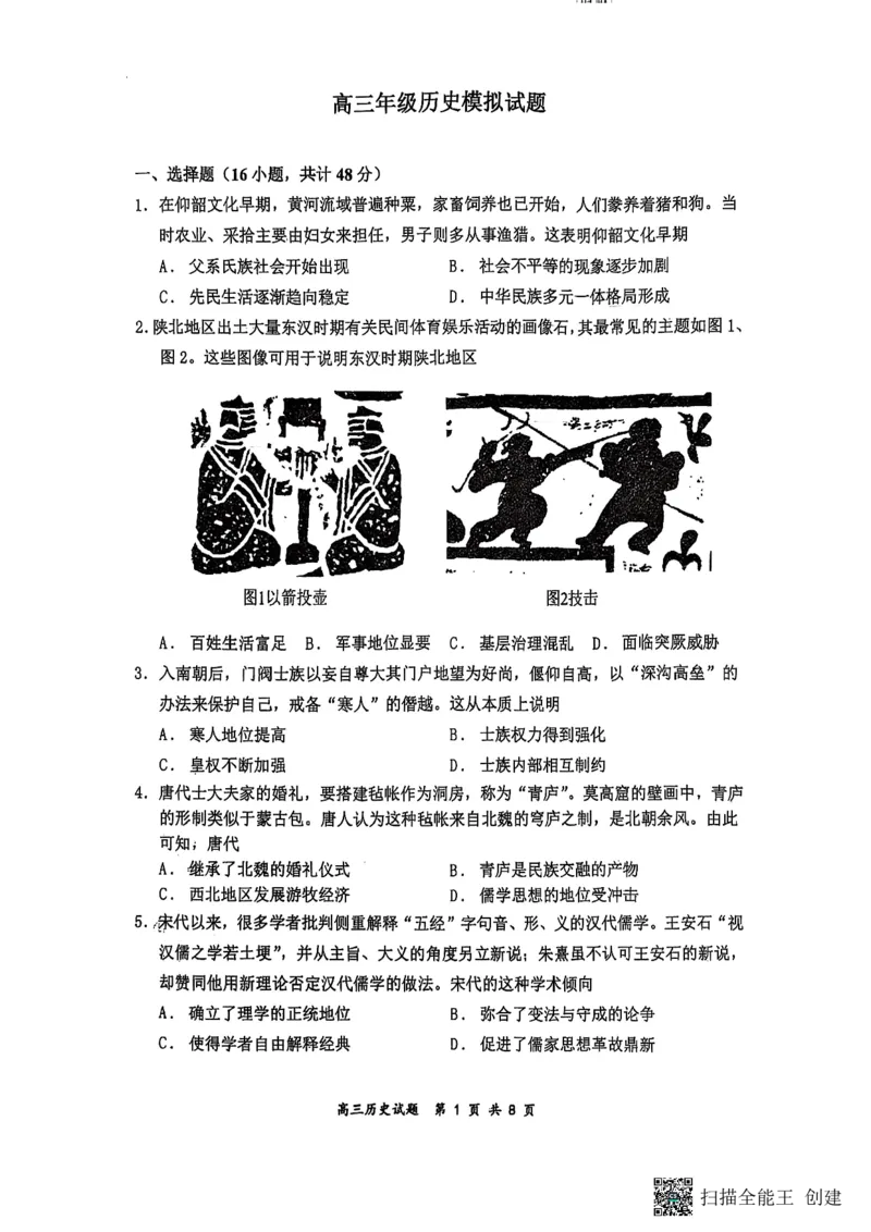 山西省太原市山西大学附属中学校2024-2025学年高三下学期3月月考历史试卷_2025年3月_250331山西省太原市山西大学附属中学校2024-2025学年高三下学期3月月考