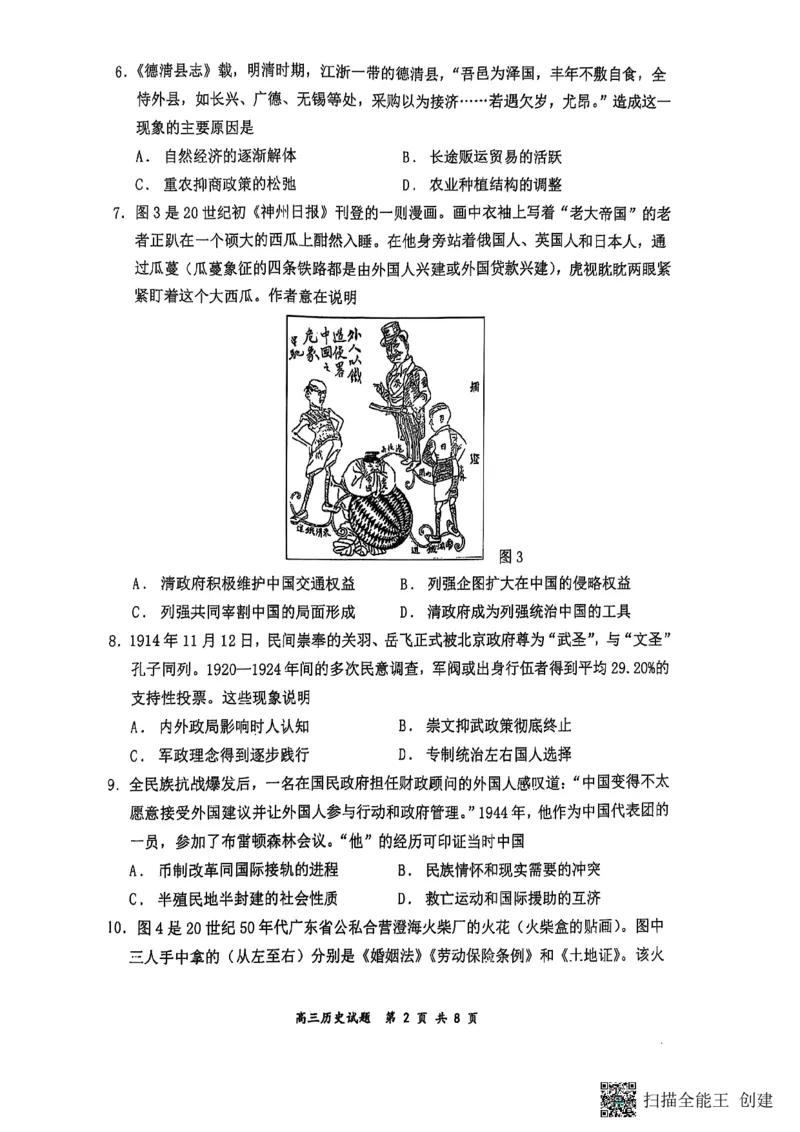 山西省太原市山西大学附属中学校2024-2025学年高三下学期3月月考历史试卷_2025年3月_250331山西省太原市山西大学附属中学校2024-2025学年高三下学期3月月考