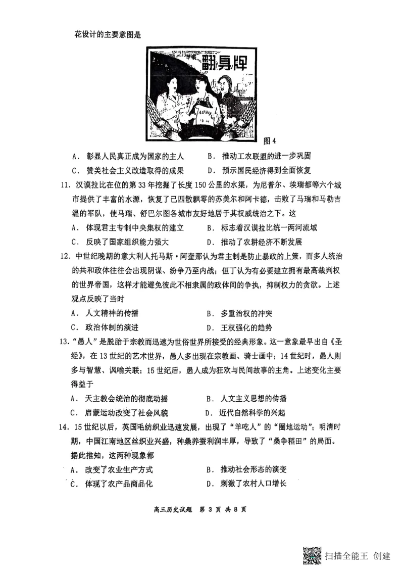 山西省太原市山西大学附属中学校2024-2025学年高三下学期3月月考历史试卷_2025年3月_250331山西省太原市山西大学附属中学校2024-2025学年高三下学期3月月考