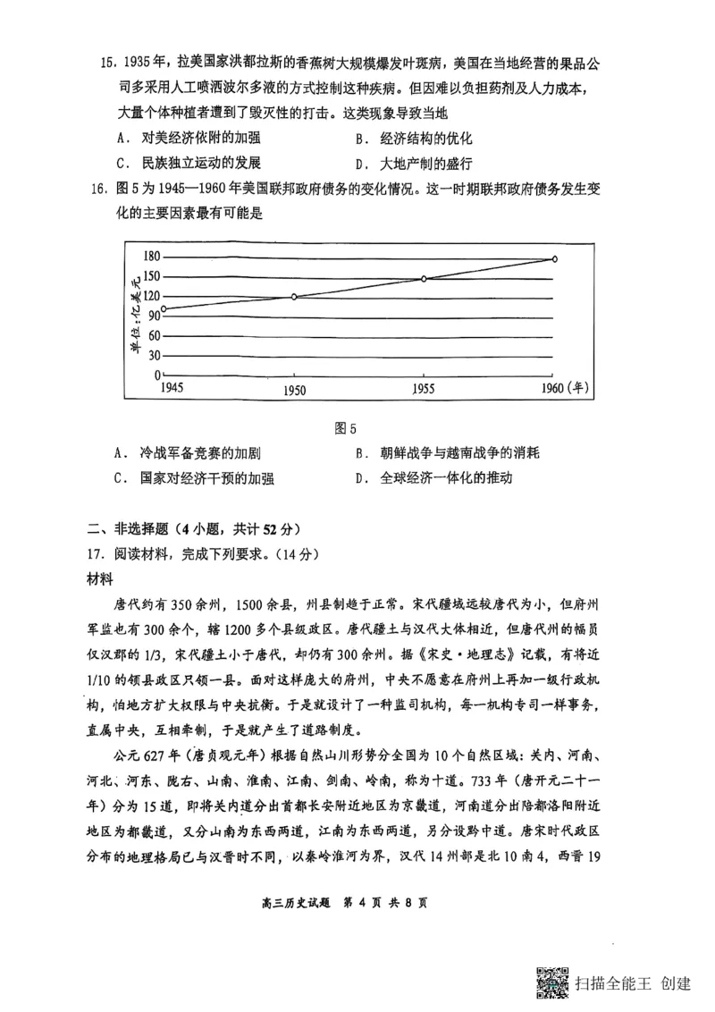山西省太原市山西大学附属中学校2024-2025学年高三下学期3月月考历史试卷_2025年3月_250331山西省太原市山西大学附属中学校2024-2025学年高三下学期3月月考