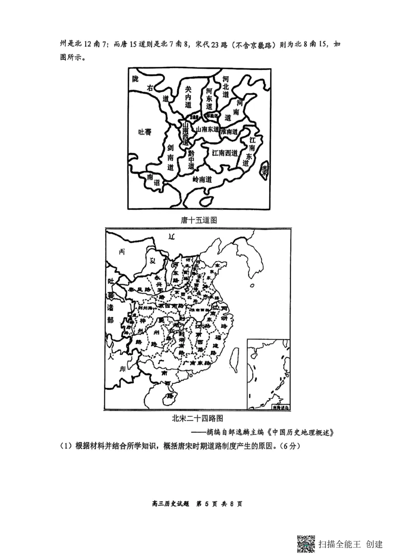 山西省太原市山西大学附属中学校2024-2025学年高三下学期3月月考历史试卷_2025年3月_250331山西省太原市山西大学附属中学校2024-2025学年高三下学期3月月考