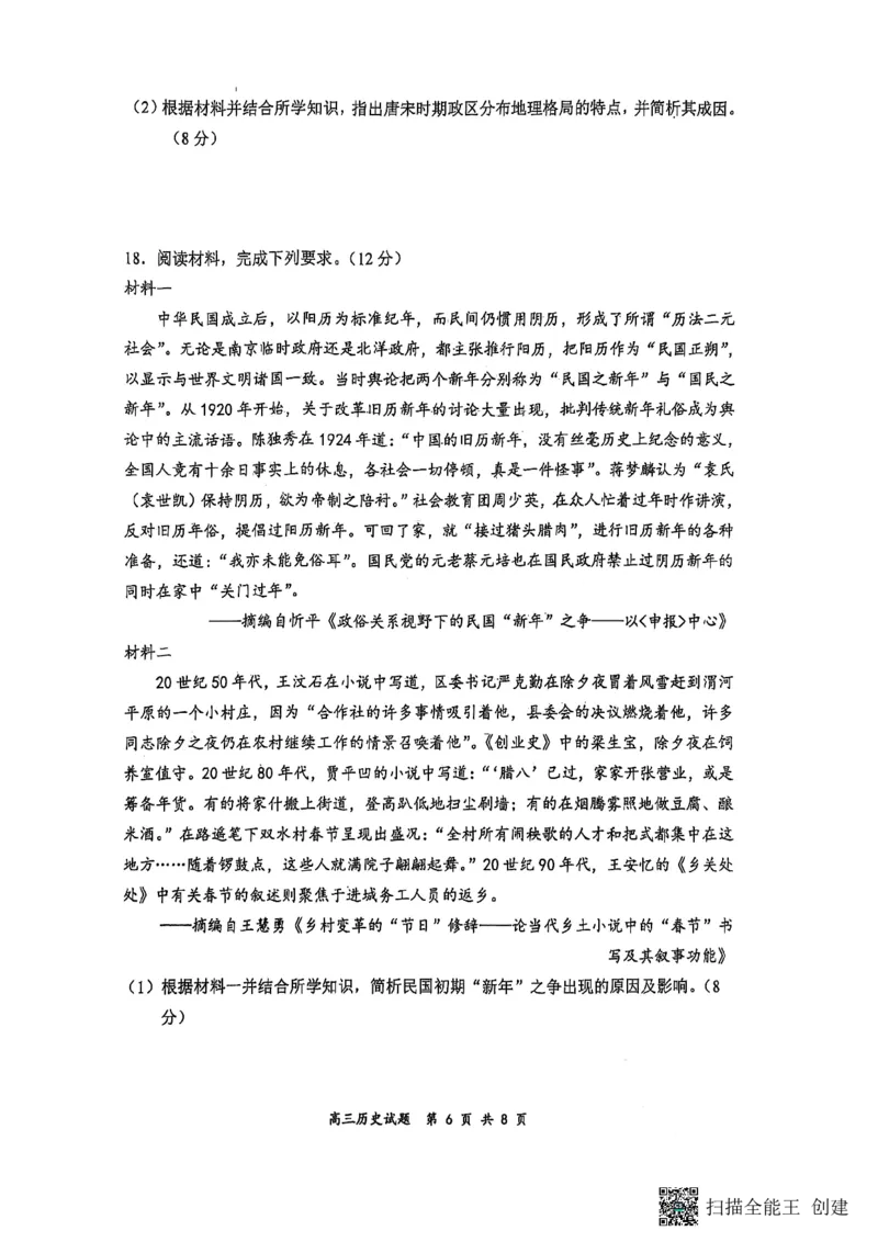 山西省太原市山西大学附属中学校2024-2025学年高三下学期3月月考历史试卷_2025年3月_250331山西省太原市山西大学附属中学校2024-2025学年高三下学期3月月考