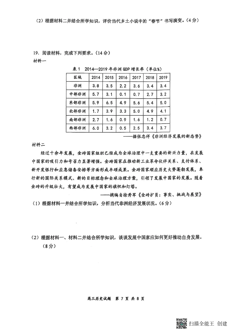 山西省太原市山西大学附属中学校2024-2025学年高三下学期3月月考历史试卷_2025年3月_250331山西省太原市山西大学附属中学校2024-2025学年高三下学期3月月考