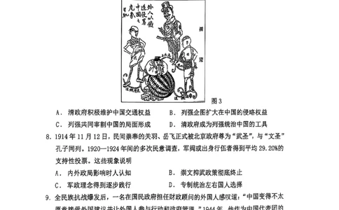 山西省太原市山西大学附属中学校2024-2025学年高三下学期3月月考历史试卷_2025年3月_250331山西省太原市山西大学附属中学校2024-2025学年高三下学期3月月考