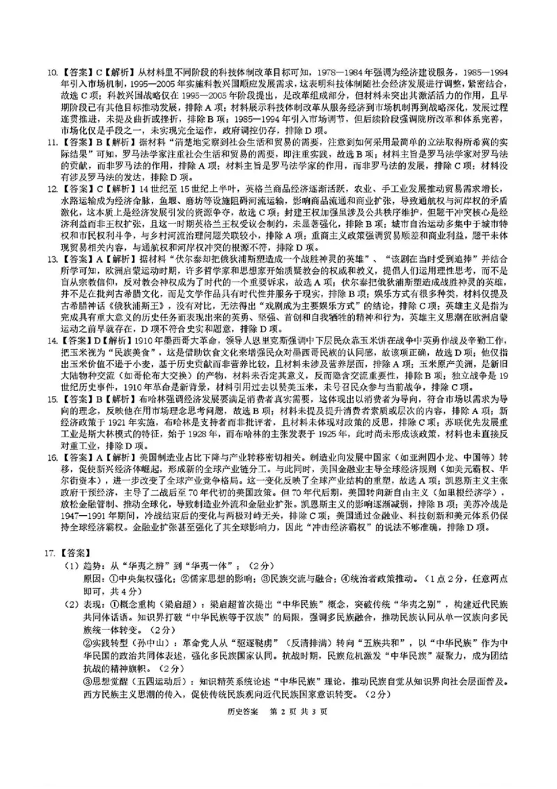 历史答案_2025年8月_250822广西省&ldquo;贵百河一南宁二中、武鸣高中&rdquo;2026届8月高三摸底考试（全科）_2026届&ldquo;贵百河一南宁二中、武鸣高中&rdquo;8月高三摸底考试历史试题（含答案）