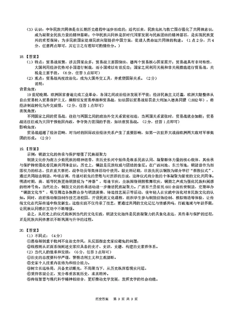 历史答案_2025年8月_250822广西省&ldquo;贵百河一南宁二中、武鸣高中&rdquo;2026届8月高三摸底考试（全科）_2026届&ldquo;贵百河一南宁二中、武鸣高中&rdquo;8月高三摸底考试历史试题（含答案）