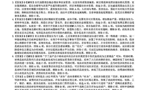 历史答案_2025年8月_250822广西省&ldquo;贵百河一南宁二中、武鸣高中&rdquo;2026届8月高三摸底考试（全科）_2026届&ldquo;贵百河一南宁二中、武鸣高中&rdquo;8月高三摸底考试历史试题（含答案）