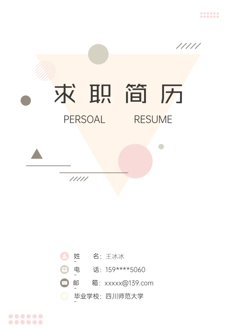 17_10000+PPT模板大礼包_大学生个人简历PPT模板_个人简历-Word版保存下载编辑_三页简历（多份）