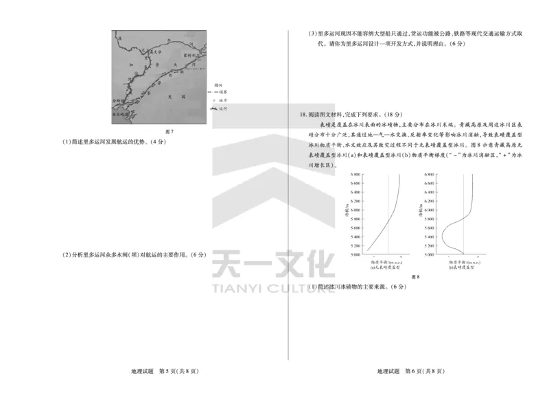 皖豫名校联盟2024-2025学年高三4月份检测地理_2025年4月_250423安徽省天一大联考皖豫名校联盟2024-2025学年高三4月份检测（全科）_皖豫名校联盟2024-2025学年高三4月份检测地理