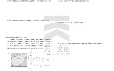 皖豫名校联盟2024-2025学年高三4月份检测地理_2025年4月_250423安徽省天一大联考皖豫名校联盟2024-2025学年高三4月份检测（全科）_皖豫名校联盟2024-2025学年高三4月份检测地理