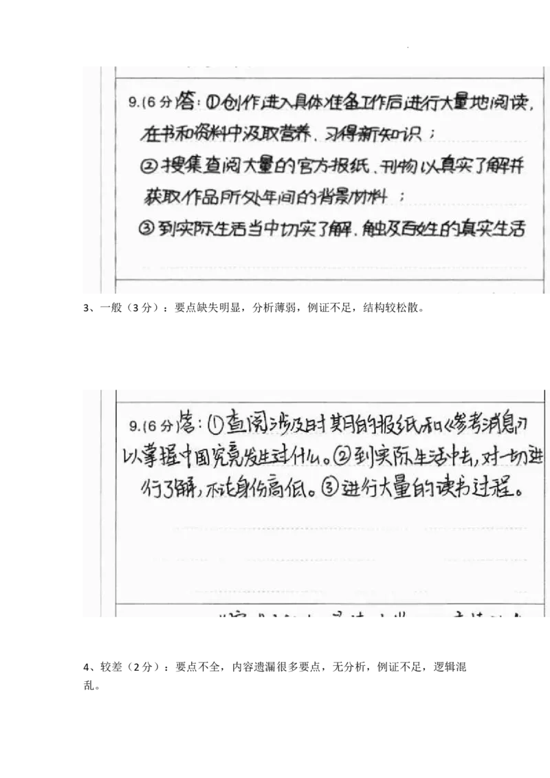 广东省领航高中联盟2025届高三下学期开学考语文评分细则_2025年2月_250212广东省领航高中联盟2025届高三下学期2月开学考(1)_广东省领航高中联盟2025届高三下学期开学考语文