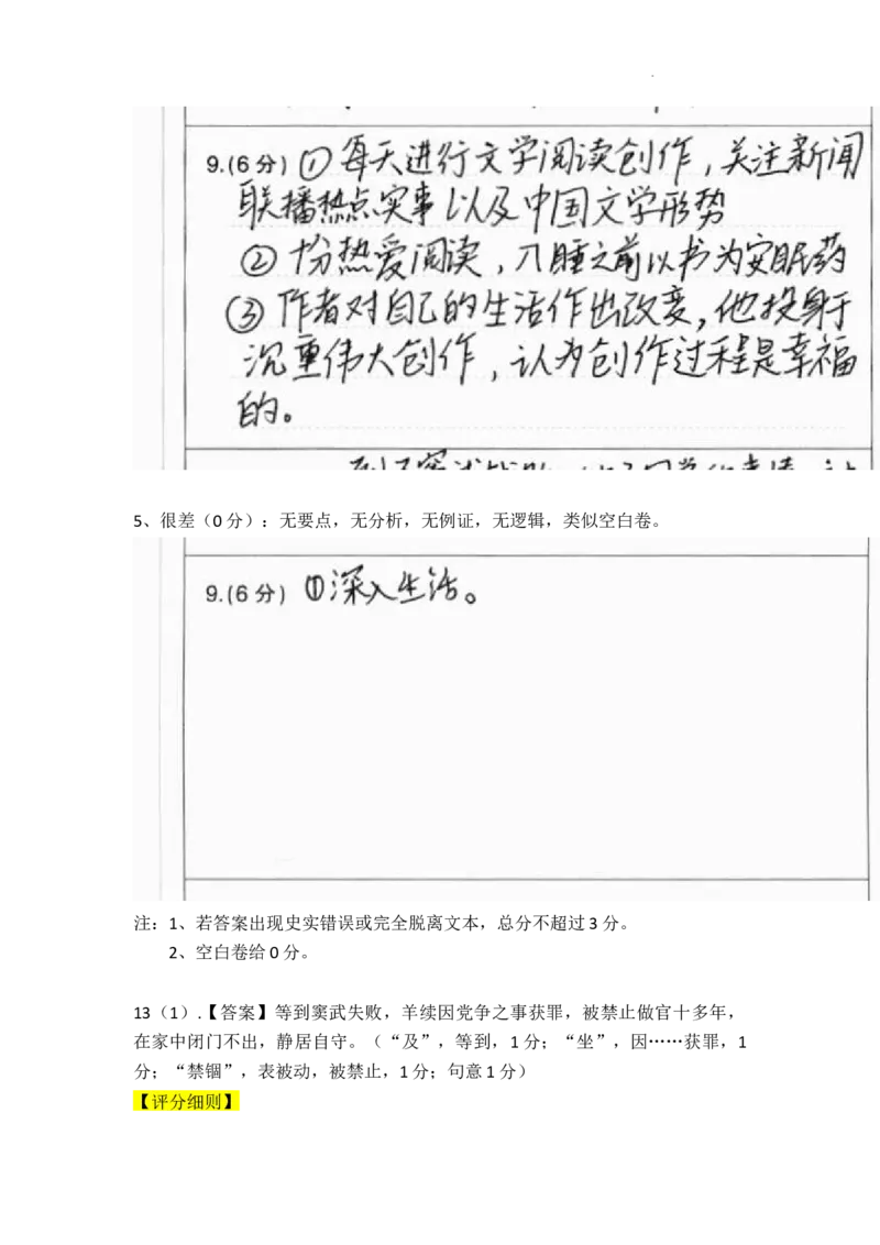 广东省领航高中联盟2025届高三下学期开学考语文评分细则_2025年2月_250212广东省领航高中联盟2025届高三下学期2月开学考(1)_广东省领航高中联盟2025届高三下学期开学考语文