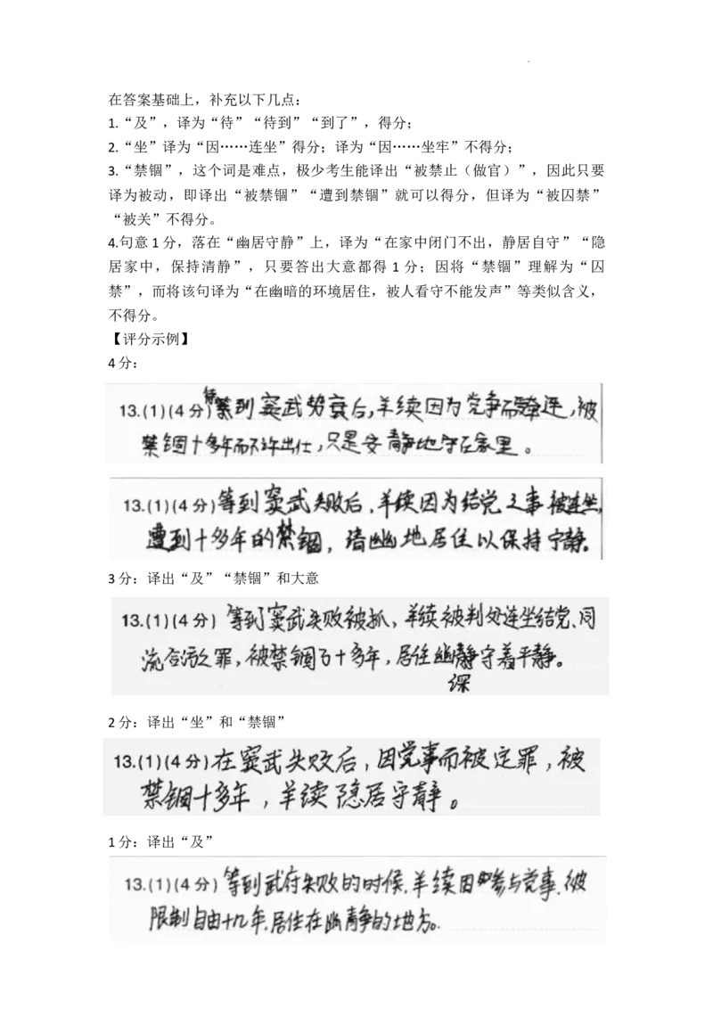 广东省领航高中联盟2025届高三下学期开学考语文评分细则_2025年2月_250212广东省领航高中联盟2025届高三下学期2月开学考(1)_广东省领航高中联盟2025届高三下学期开学考语文