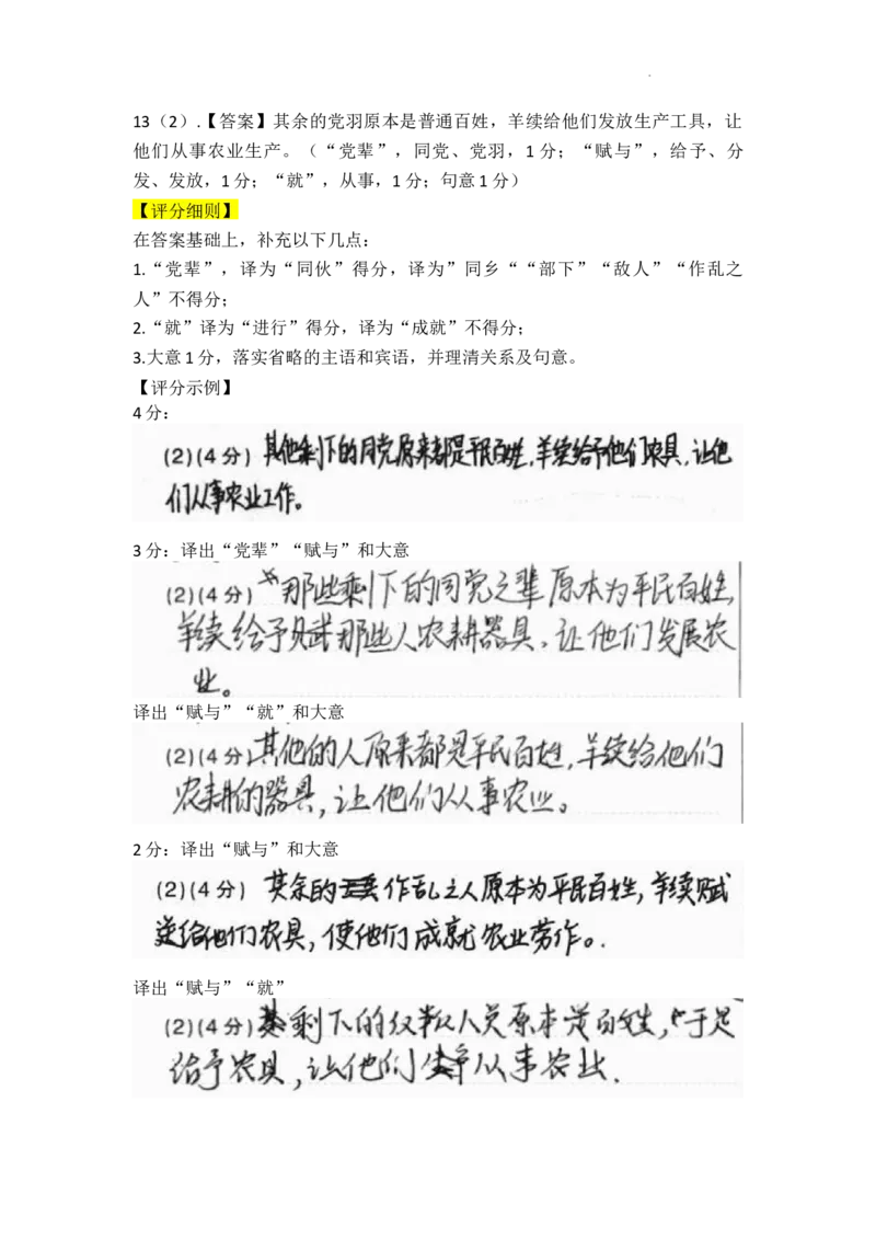 广东省领航高中联盟2025届高三下学期开学考语文评分细则_2025年2月_250212广东省领航高中联盟2025届高三下学期2月开学考(1)_广东省领航高中联盟2025届高三下学期开学考语文