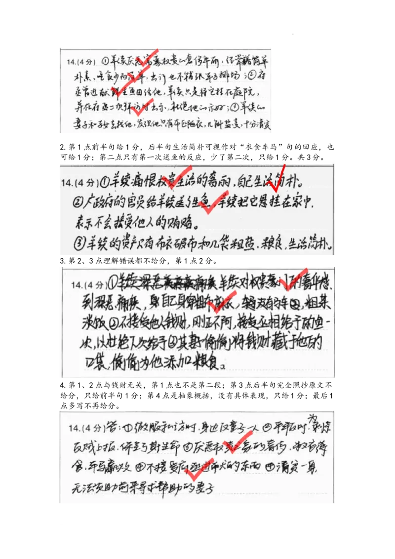 广东省领航高中联盟2025届高三下学期开学考语文评分细则_2025年2月_250212广东省领航高中联盟2025届高三下学期2月开学考(1)_广东省领航高中联盟2025届高三下学期开学考语文