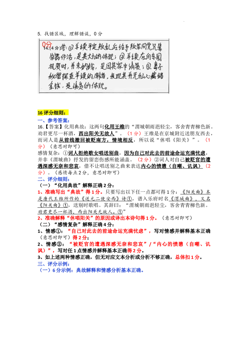 广东省领航高中联盟2025届高三下学期开学考语文评分细则_2025年2月_250212广东省领航高中联盟2025届高三下学期2月开学考(1)_广东省领航高中联盟2025届高三下学期开学考语文