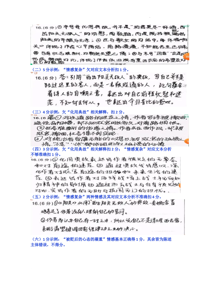 广东省领航高中联盟2025届高三下学期开学考语文评分细则_2025年2月_250212广东省领航高中联盟2025届高三下学期2月开学考(1)_广东省领航高中联盟2025届高三下学期开学考语文