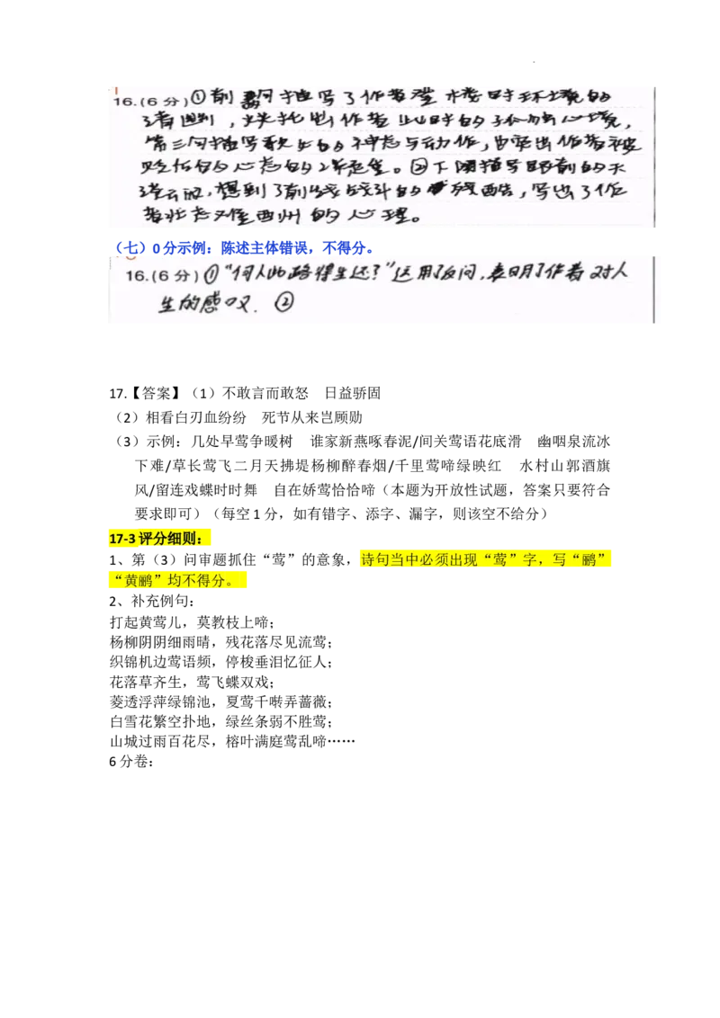 广东省领航高中联盟2025届高三下学期开学考语文评分细则_2025年2月_250212广东省领航高中联盟2025届高三下学期2月开学考(1)_广东省领航高中联盟2025届高三下学期开学考语文