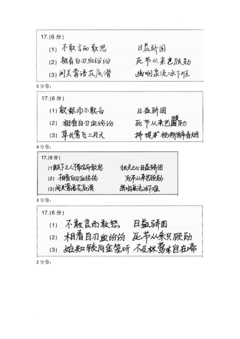广东省领航高中联盟2025届高三下学期开学考语文评分细则_2025年2月_250212广东省领航高中联盟2025届高三下学期2月开学考(1)_广东省领航高中联盟2025届高三下学期开学考语文