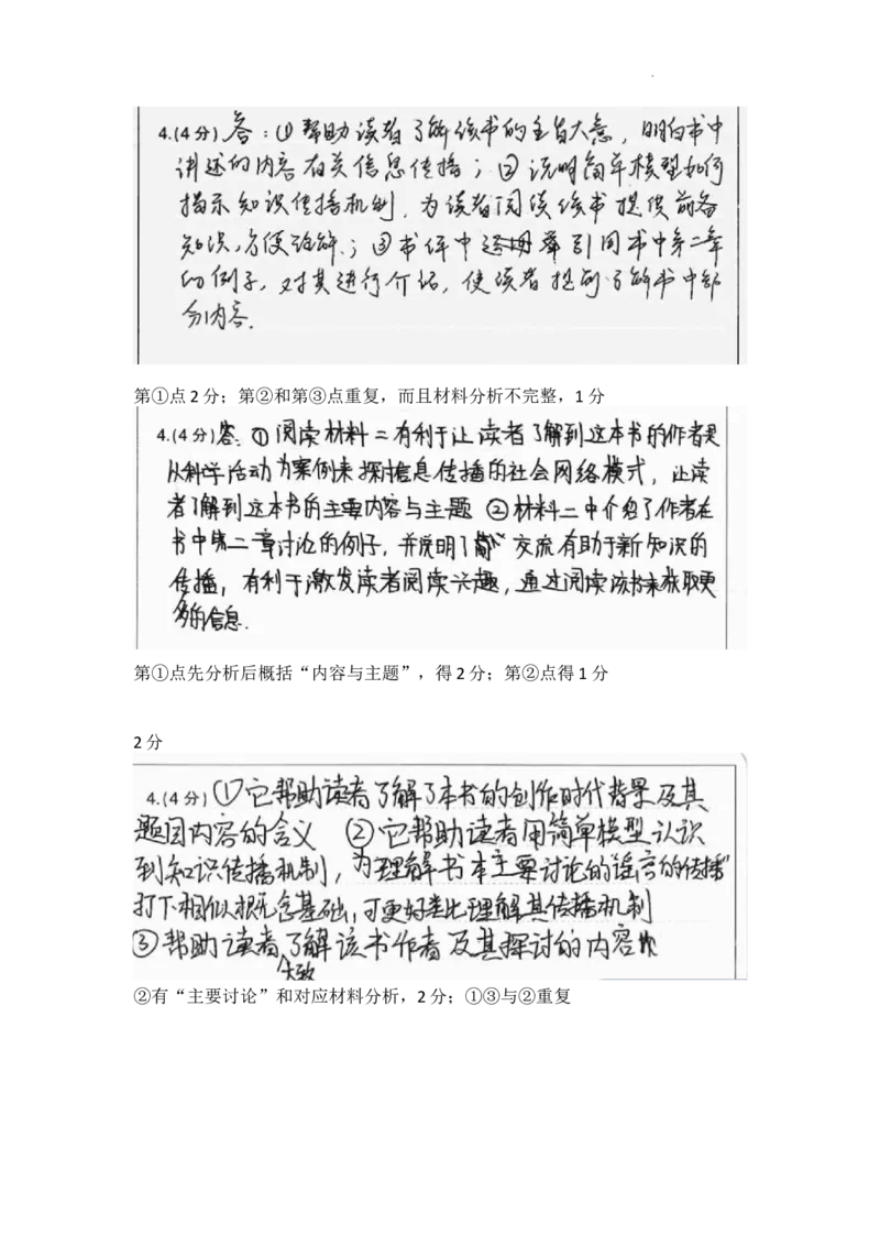 广东省领航高中联盟2025届高三下学期开学考语文评分细则_2025年2月_250212广东省领航高中联盟2025届高三下学期2月开学考(1)_广东省领航高中联盟2025届高三下学期开学考语文