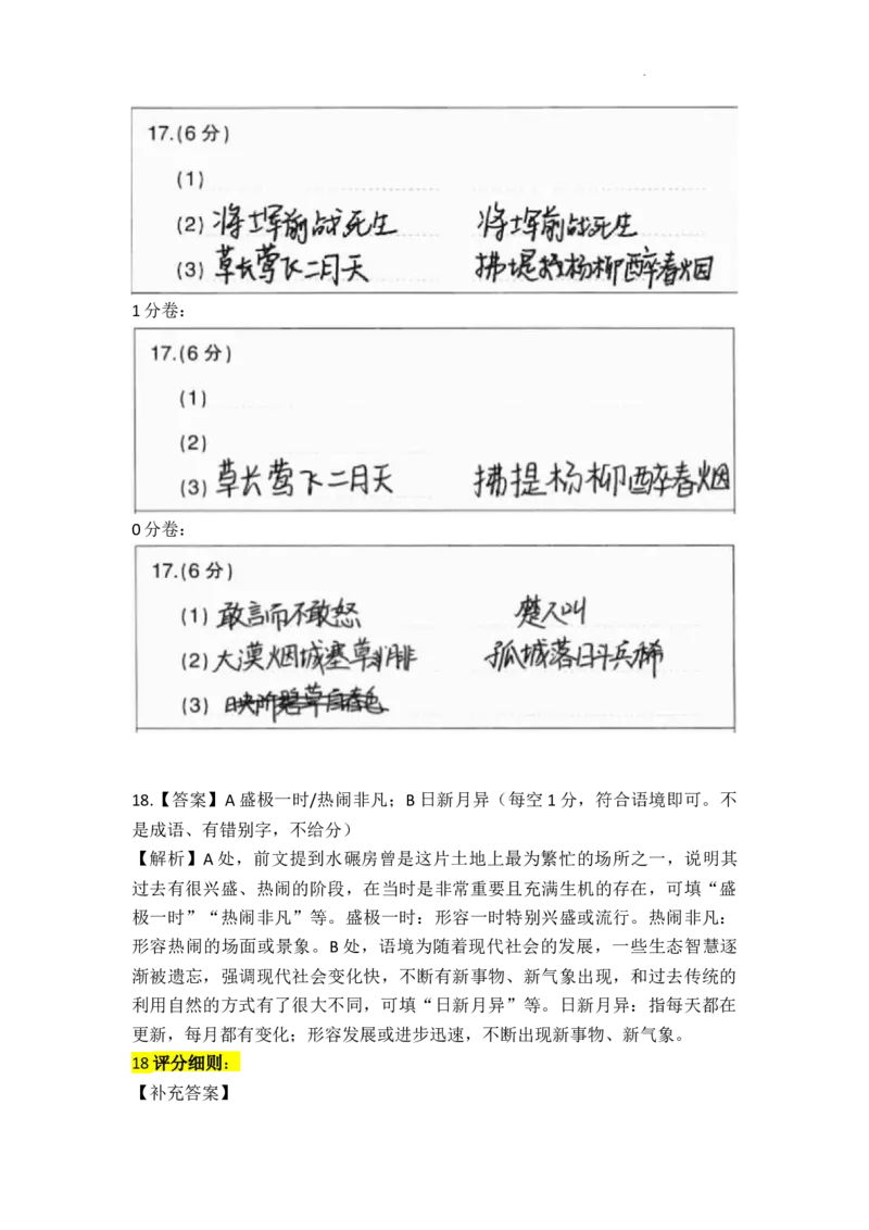 广东省领航高中联盟2025届高三下学期开学考语文评分细则_2025年2月_250212广东省领航高中联盟2025届高三下学期2月开学考(1)_广东省领航高中联盟2025届高三下学期开学考语文