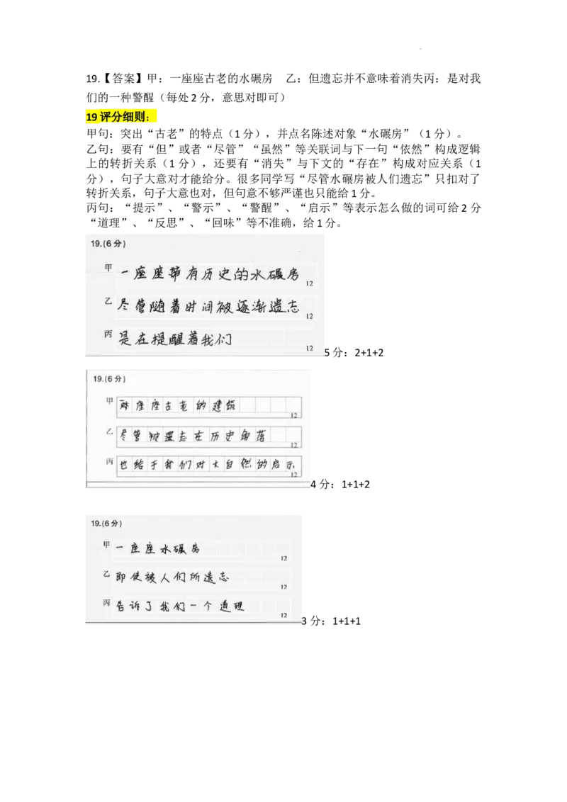 广东省领航高中联盟2025届高三下学期开学考语文评分细则_2025年2月_250212广东省领航高中联盟2025届高三下学期2月开学考(1)_广东省领航高中联盟2025届高三下学期开学考语文