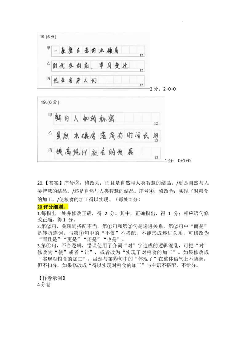广东省领航高中联盟2025届高三下学期开学考语文评分细则_2025年2月_250212广东省领航高中联盟2025届高三下学期2月开学考(1)_广东省领航高中联盟2025届高三下学期开学考语文