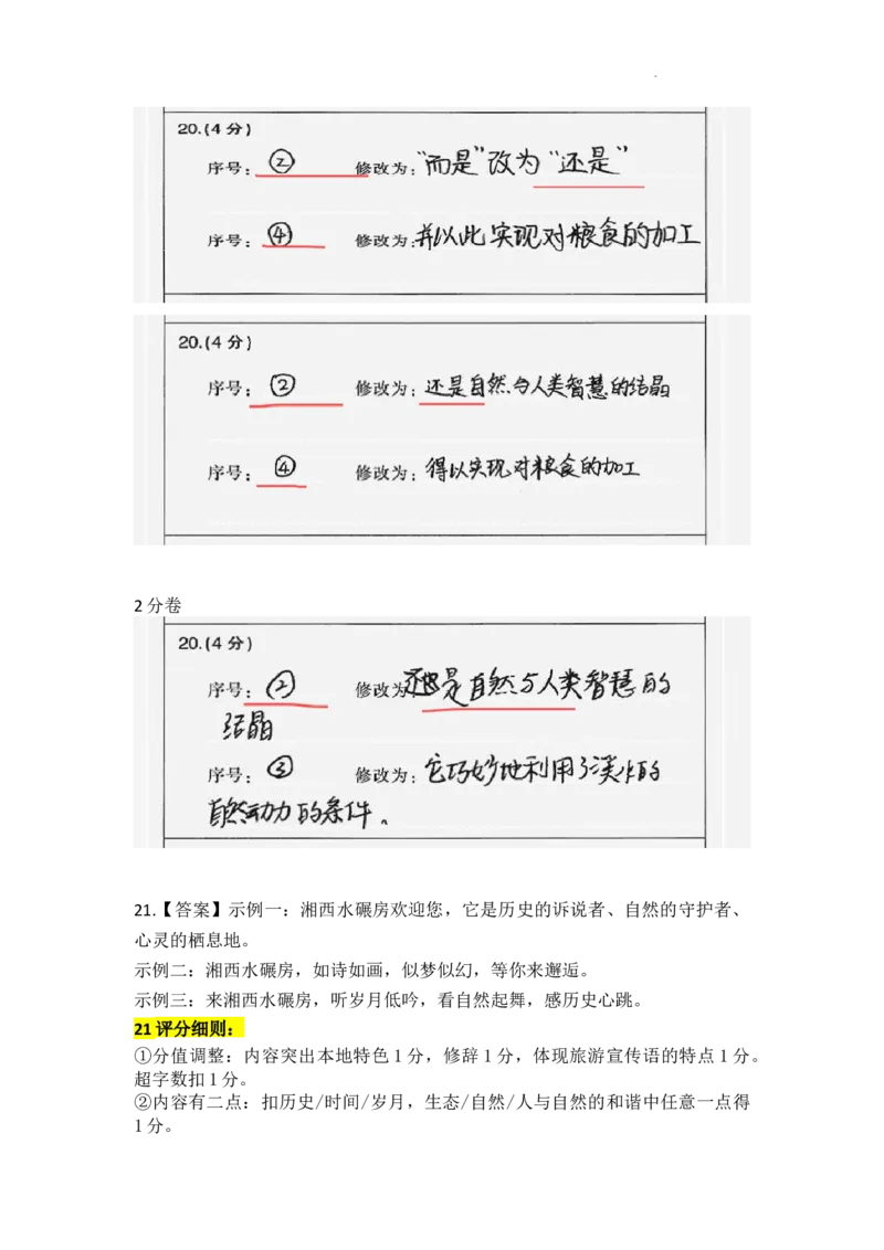 广东省领航高中联盟2025届高三下学期开学考语文评分细则_2025年2月_250212广东省领航高中联盟2025届高三下学期2月开学考(1)_广东省领航高中联盟2025届高三下学期开学考语文