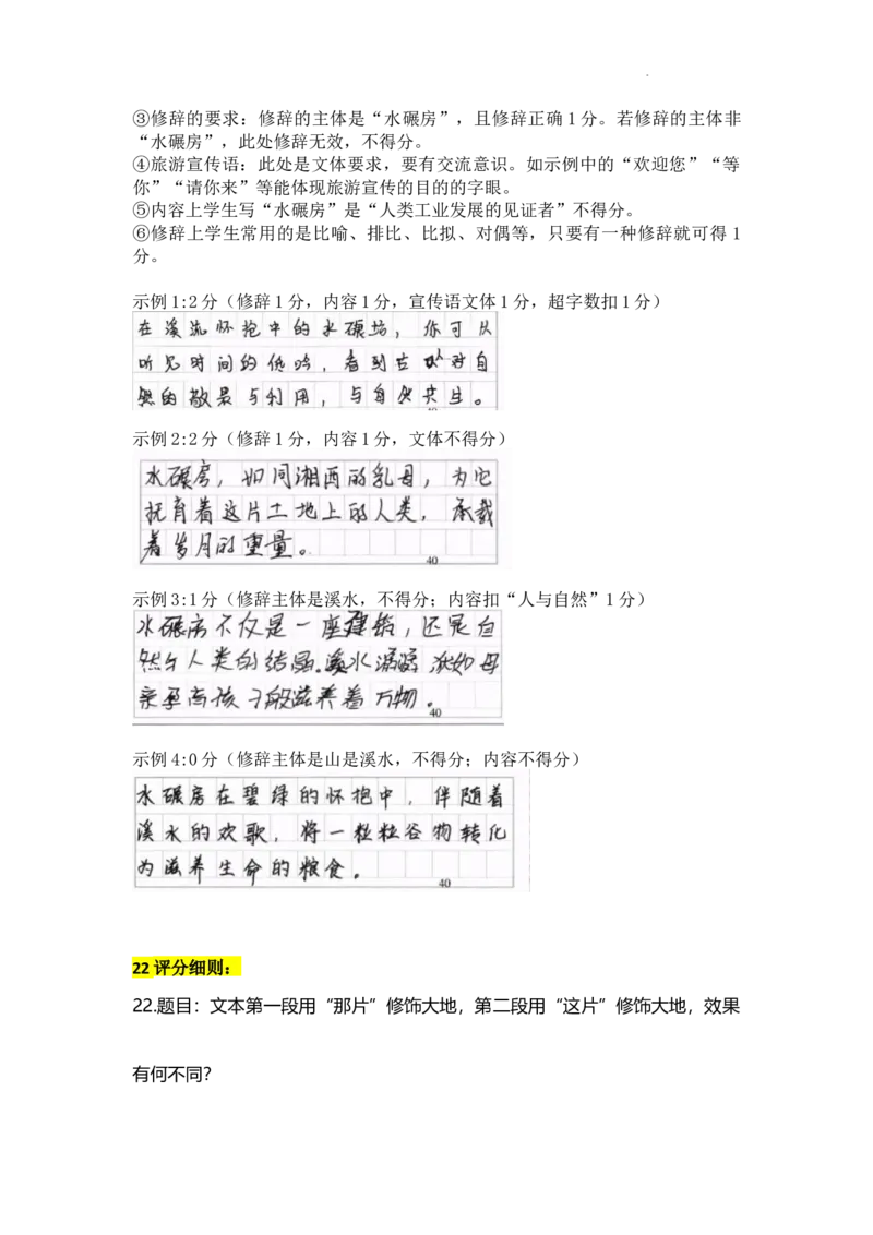 广东省领航高中联盟2025届高三下学期开学考语文评分细则_2025年2月_250212广东省领航高中联盟2025届高三下学期2月开学考(1)_广东省领航高中联盟2025届高三下学期开学考语文