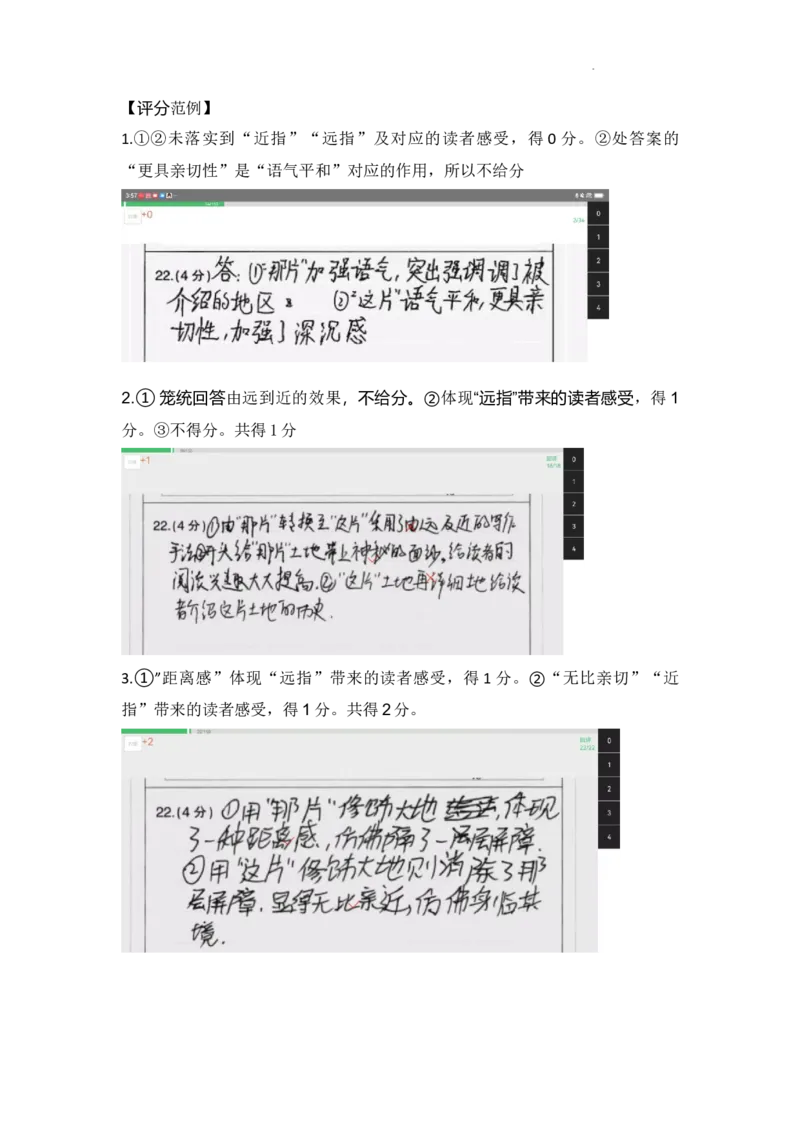 广东省领航高中联盟2025届高三下学期开学考语文评分细则_2025年2月_250212广东省领航高中联盟2025届高三下学期2月开学考(1)_广东省领航高中联盟2025届高三下学期开学考语文