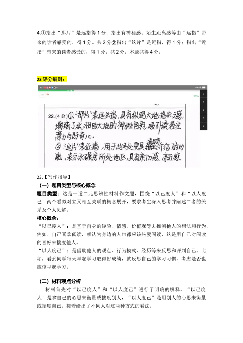 广东省领航高中联盟2025届高三下学期开学考语文评分细则_2025年2月_250212广东省领航高中联盟2025届高三下学期2月开学考(1)_广东省领航高中联盟2025届高三下学期开学考语文