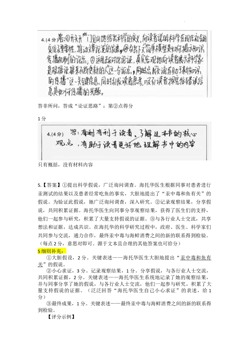 广东省领航高中联盟2025届高三下学期开学考语文评分细则_2025年2月_250212广东省领航高中联盟2025届高三下学期2月开学考(1)_广东省领航高中联盟2025届高三下学期开学考语文