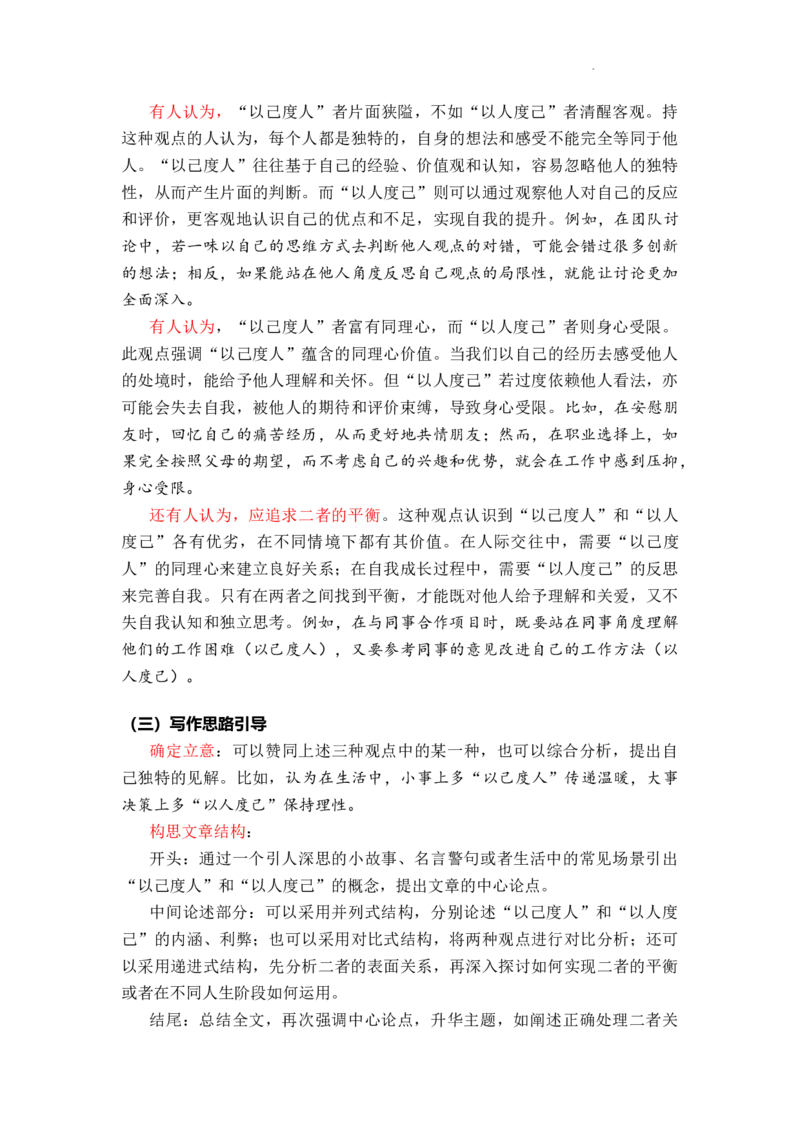广东省领航高中联盟2025届高三下学期开学考语文评分细则_2025年2月_250212广东省领航高中联盟2025届高三下学期2月开学考(1)_广东省领航高中联盟2025届高三下学期开学考语文