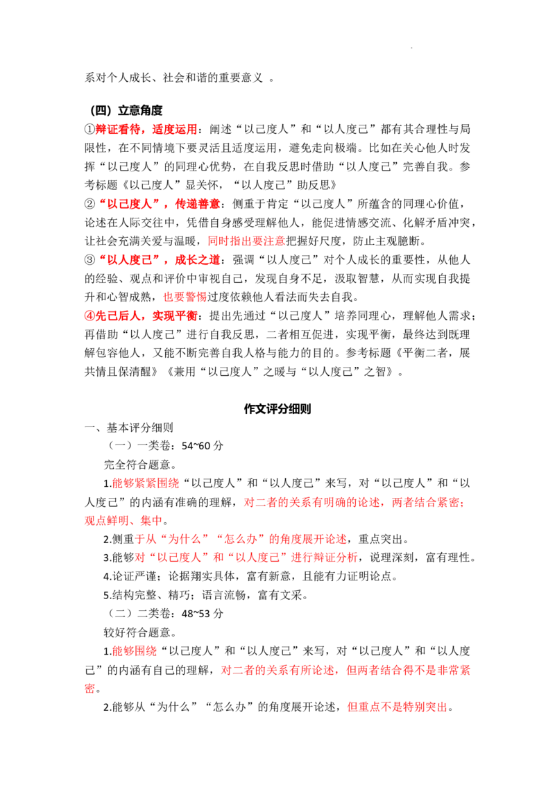 广东省领航高中联盟2025届高三下学期开学考语文评分细则_2025年2月_250212广东省领航高中联盟2025届高三下学期2月开学考(1)_广东省领航高中联盟2025届高三下学期开学考语文