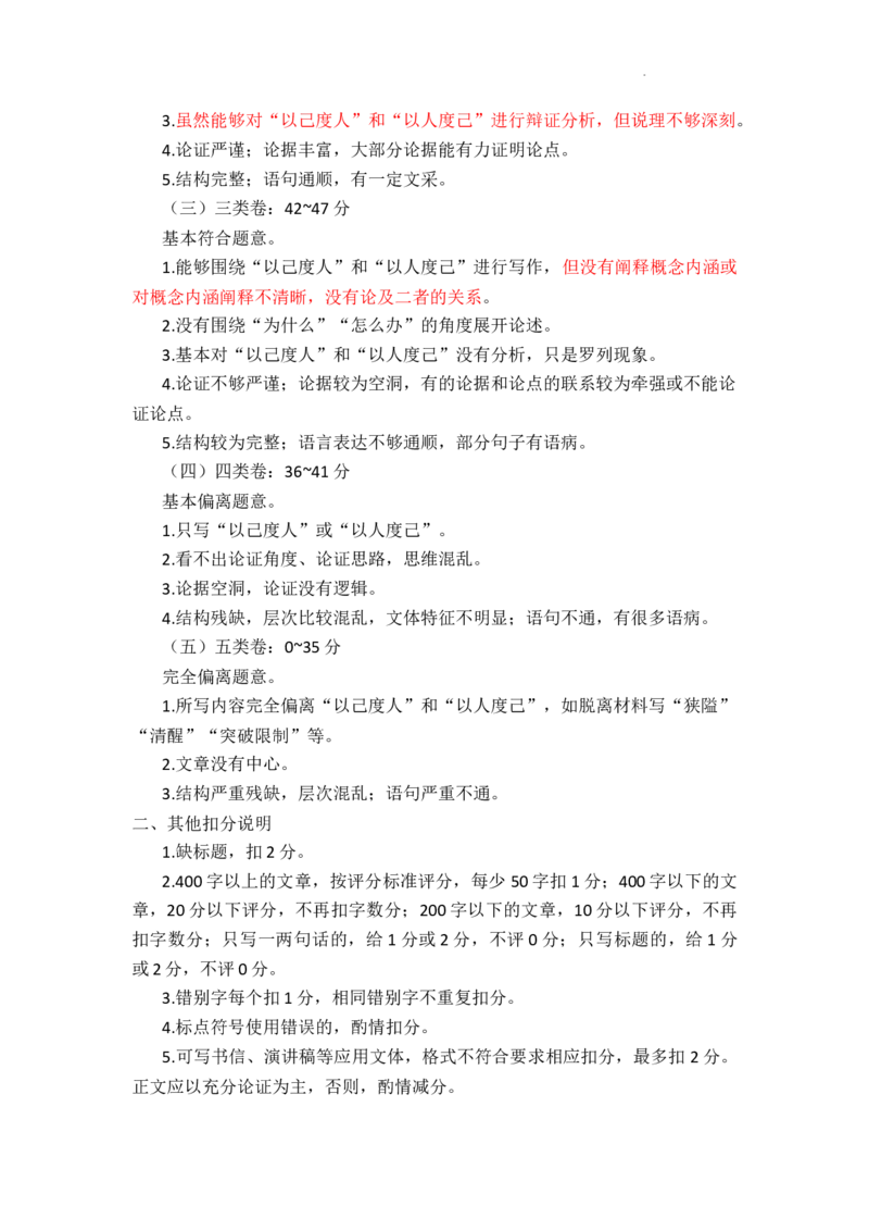 广东省领航高中联盟2025届高三下学期开学考语文评分细则_2025年2月_250212广东省领航高中联盟2025届高三下学期2月开学考(1)_广东省领航高中联盟2025届高三下学期开学考语文
