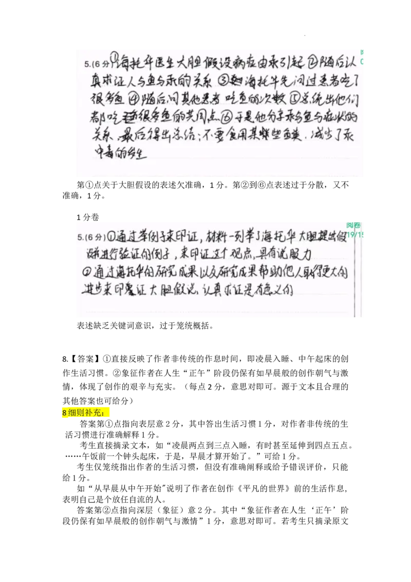 广东省领航高中联盟2025届高三下学期开学考语文评分细则_2025年2月_250212广东省领航高中联盟2025届高三下学期2月开学考(1)_广东省领航高中联盟2025届高三下学期开学考语文
