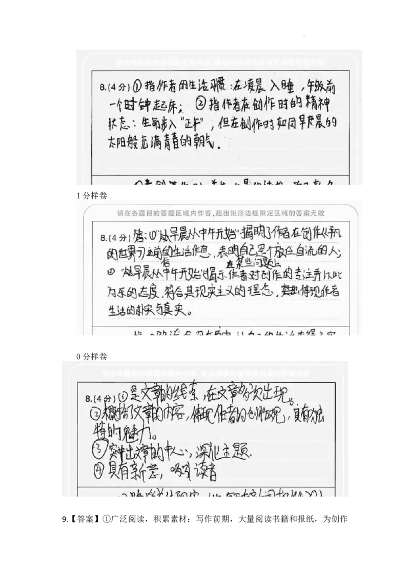 广东省领航高中联盟2025届高三下学期开学考语文评分细则_2025年2月_250212广东省领航高中联盟2025届高三下学期2月开学考(1)_广东省领航高中联盟2025届高三下学期开学考语文