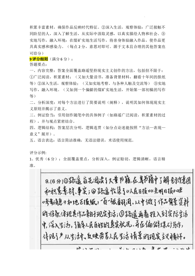 广东省领航高中联盟2025届高三下学期开学考语文评分细则_2025年2月_250212广东省领航高中联盟2025届高三下学期2月开学考(1)_广东省领航高中联盟2025届高三下学期开学考语文