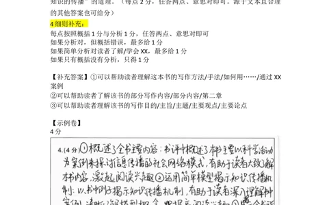 广东省领航高中联盟2025届高三下学期开学考语文评分细则_2025年2月_250212广东省领航高中联盟2025届高三下学期2月开学考(1)_广东省领航高中联盟2025届高三下学期开学考语文