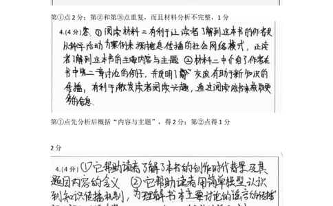 广东省领航高中联盟2025届高三下学期开学考语文评分细则_2025年2月_250212广东省领航高中联盟2025届高三下学期2月开学考(1)_广东省领航高中联盟2025届高三下学期开学考语文