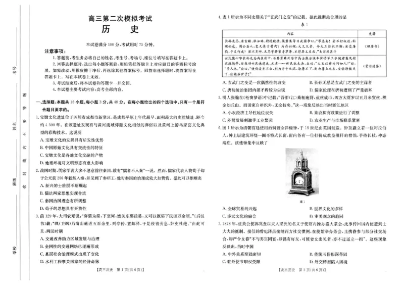 河南省新乡金太阳2025届高三第二次模拟-历史试题+答案_2025年4月_250410河南省新乡金太阳2025届高三第二次模拟（全科）