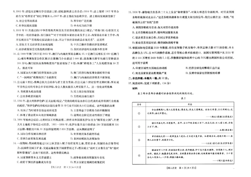 河南省新乡金太阳2025届高三第二次模拟-历史试题+答案_2025年4月_250410河南省新乡金太阳2025届高三第二次模拟（全科）