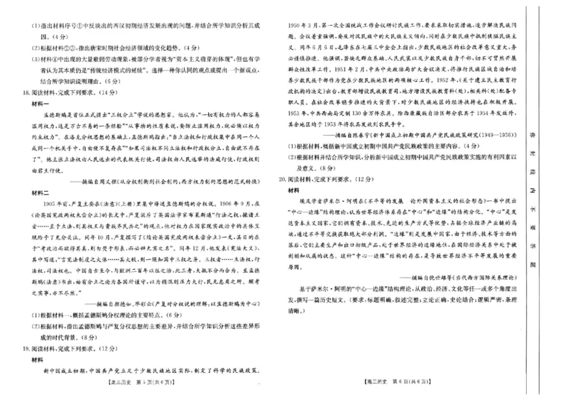 河南省新乡金太阳2025届高三第二次模拟-历史试题+答案_2025年4月_250410河南省新乡金太阳2025届高三第二次模拟（全科）